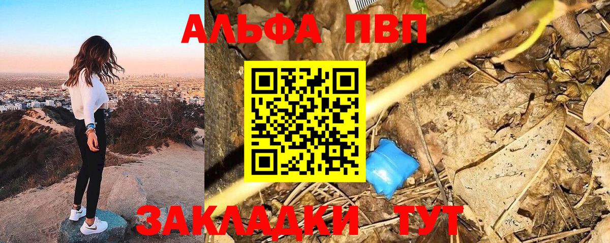 Грязи  А ПВП Crystall  Альфа ПВП VHQ  Вход с VPN 