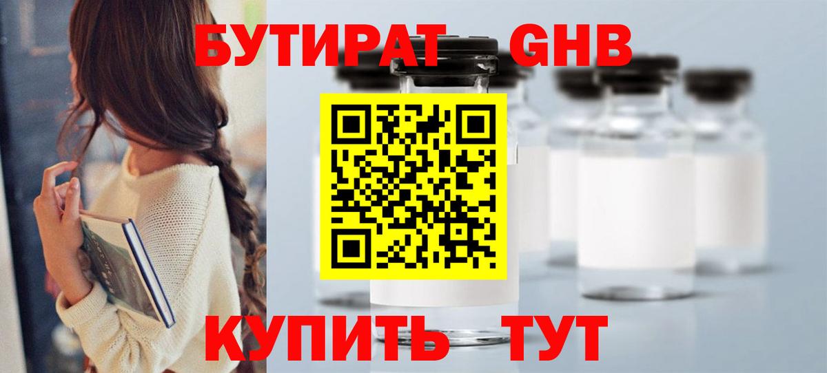 БУТИРАТ оксана Грязи