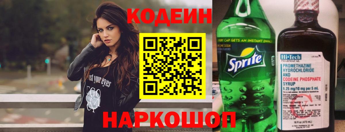 Codein Purple Drank Грязи