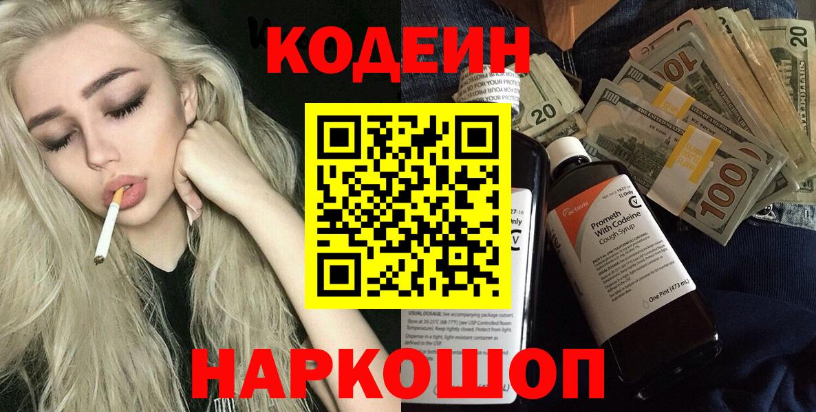 Кодеиновый сироп Lean Purple Drank  Кодеиновый сироп Lean напиток Lean (лин)  Грязи  Вход с VPN 
